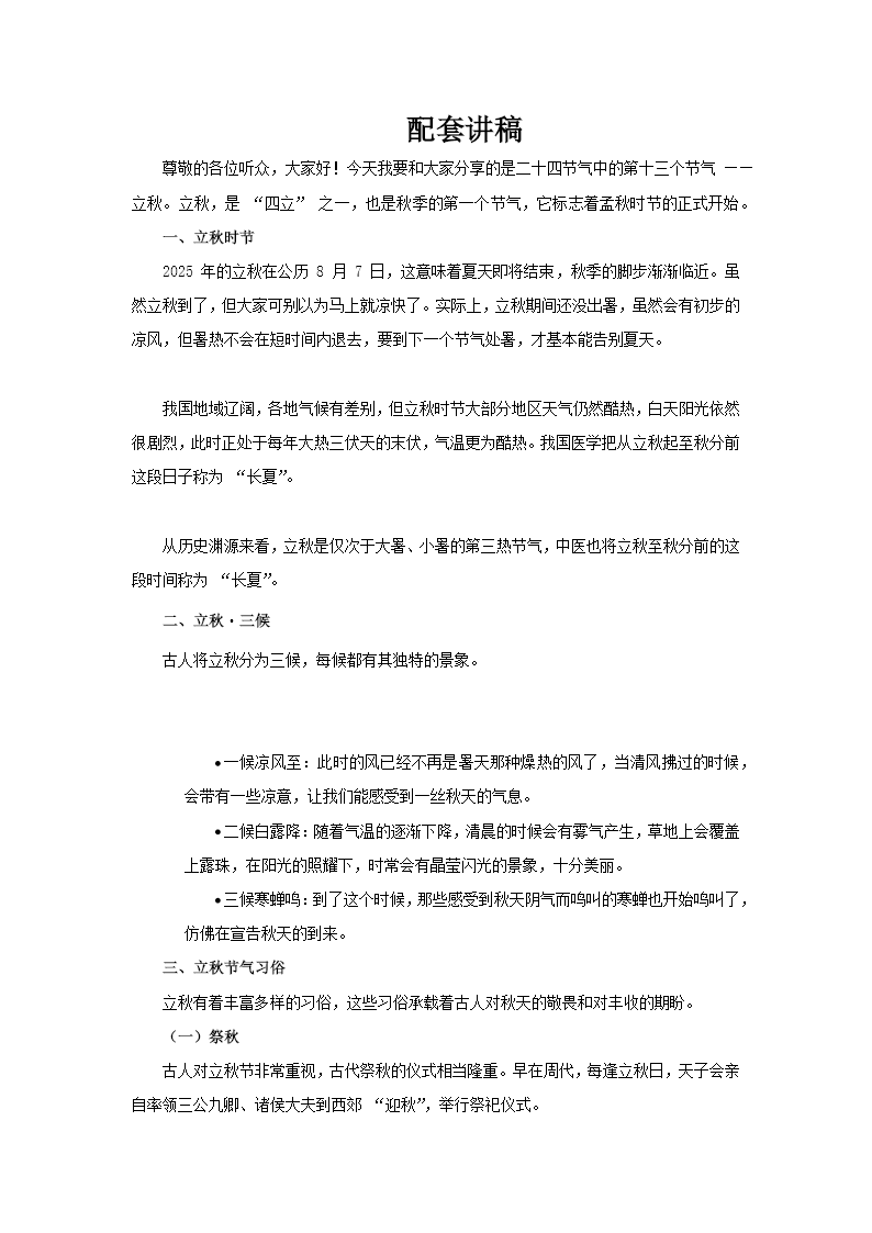 二十四节气立秋PPT课件含讲稿讲稿图片
