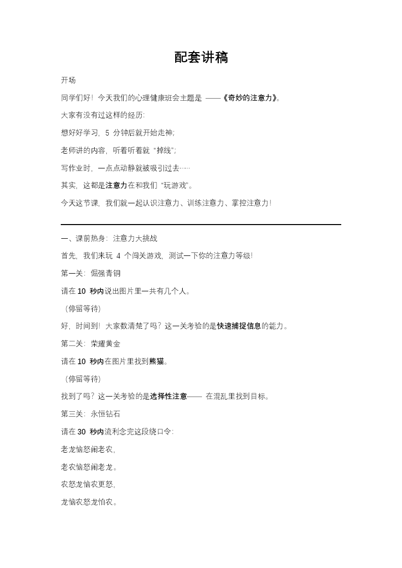 奇妙的注意力心理健康主题班会PPT含讲稿讲稿图片