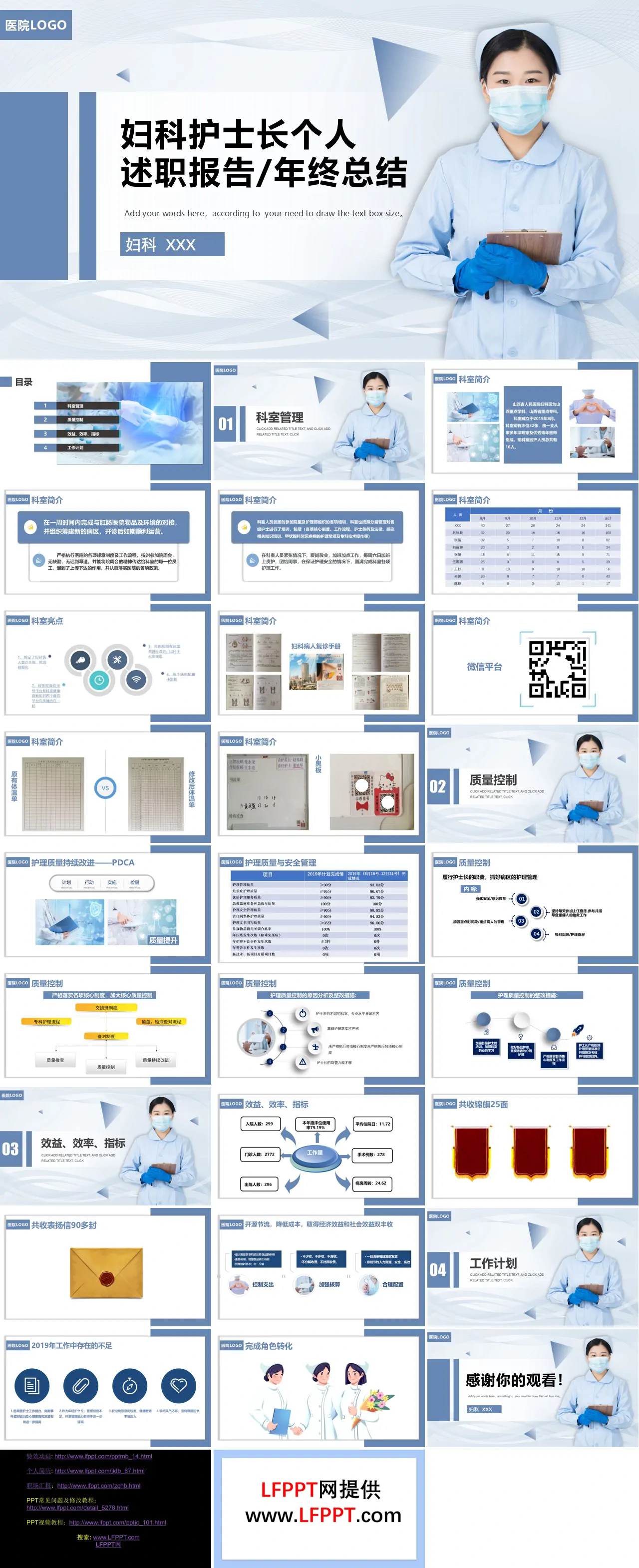 妇科护士长个人述职报告年终总结汇报PPT含讲稿