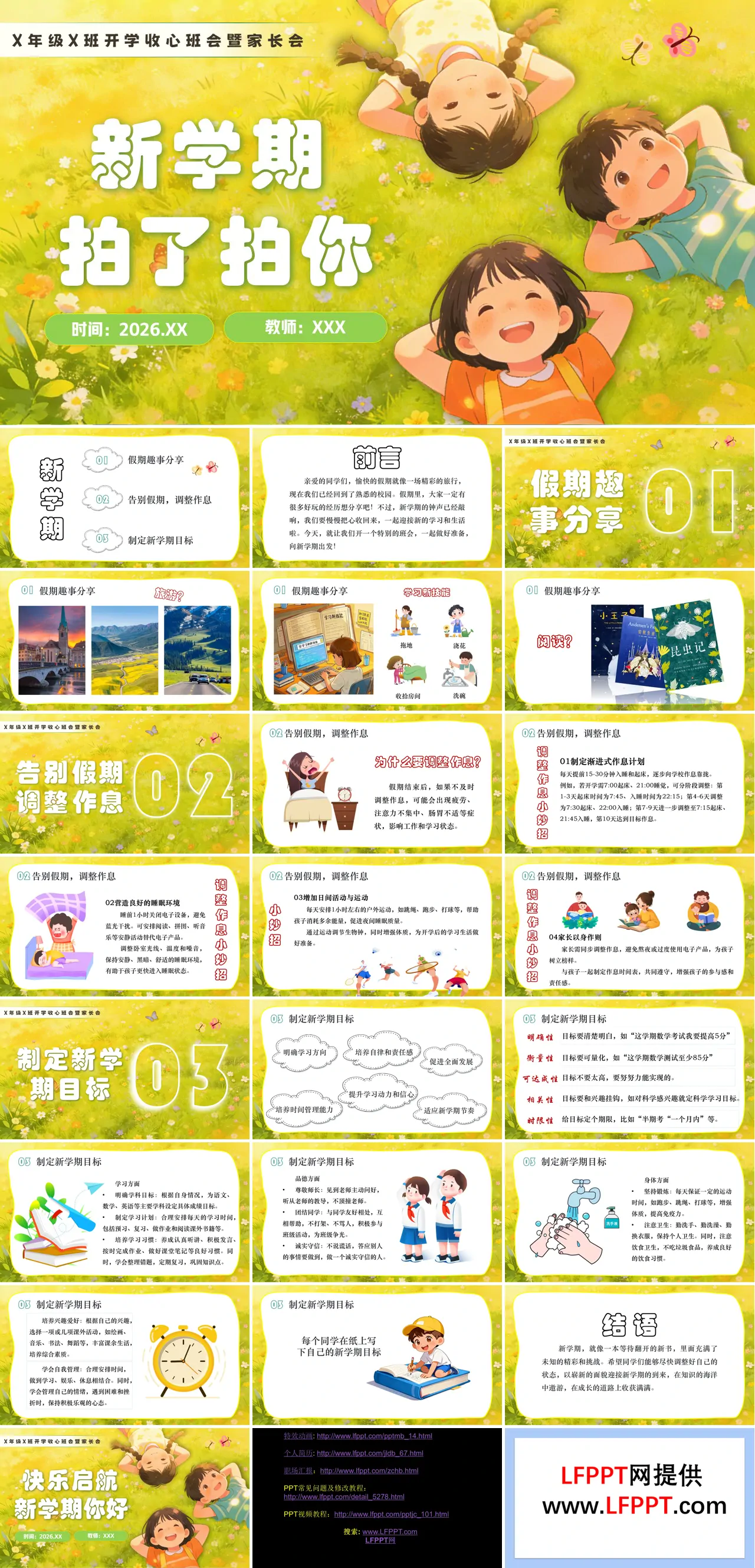 小学开学收心班会PPT含讲稿