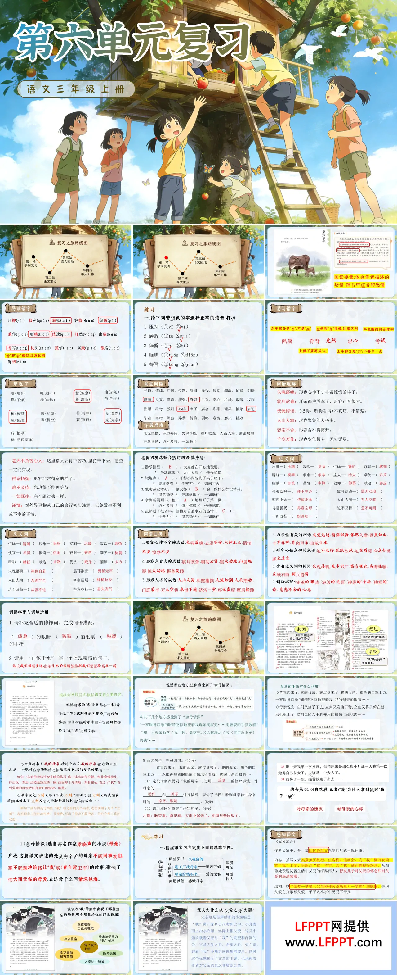 五年级上册第六单元复习ppt课件