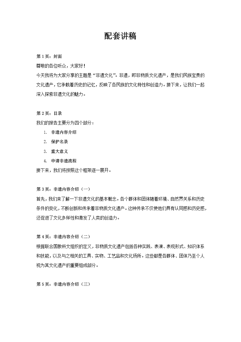 非遗传统文化ppt含讲稿讲稿图片