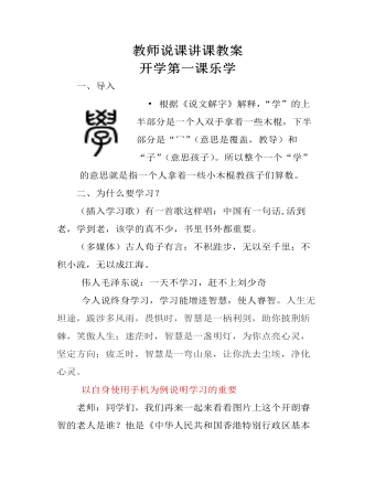 教师说课讲课教案开学第一课乐学