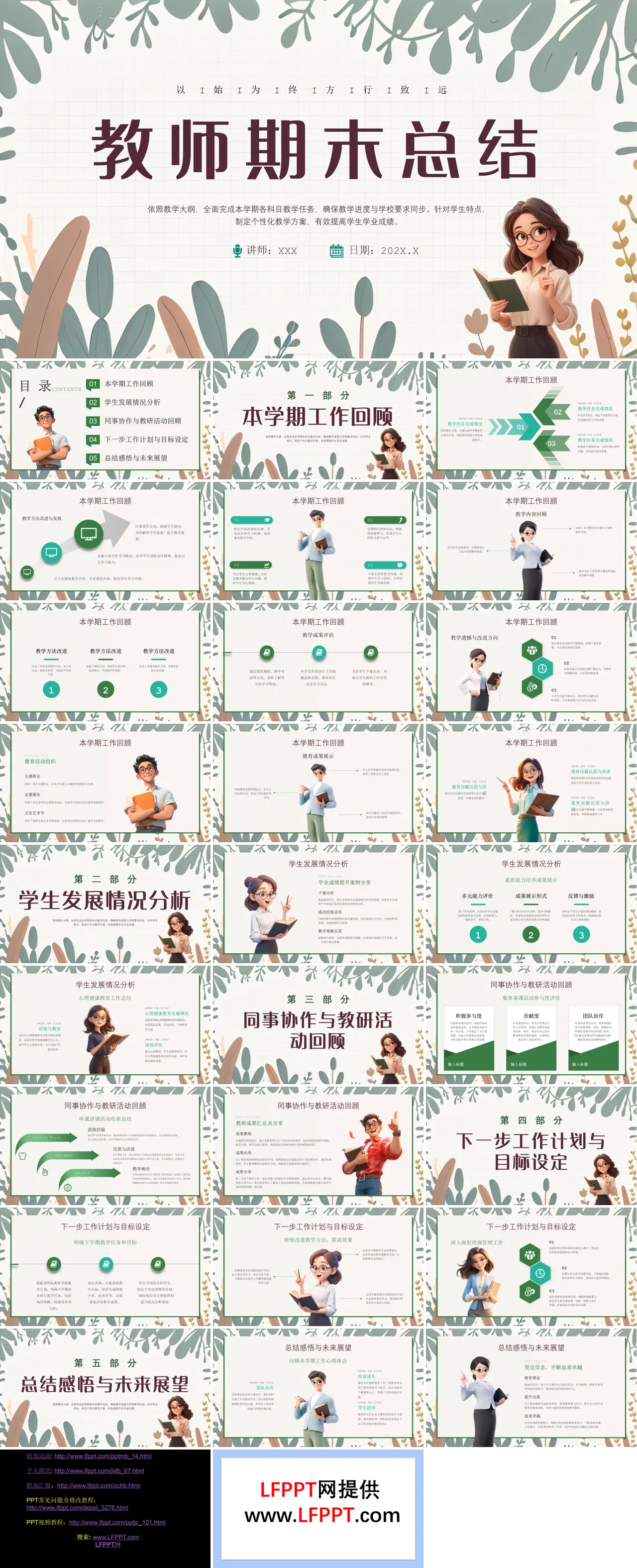 教师班主任期末工作总结工作汇报PPT