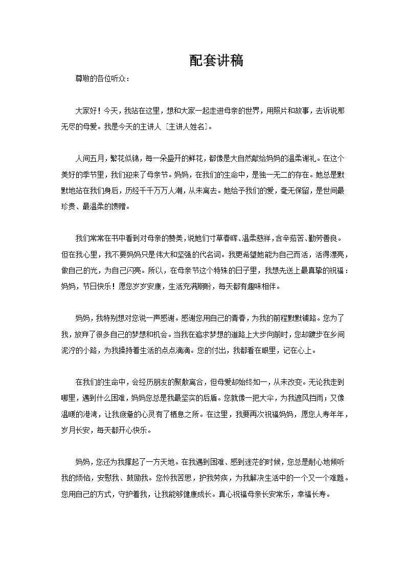 感恩母亲节相册PPT温馨风含讲稿讲稿图片
