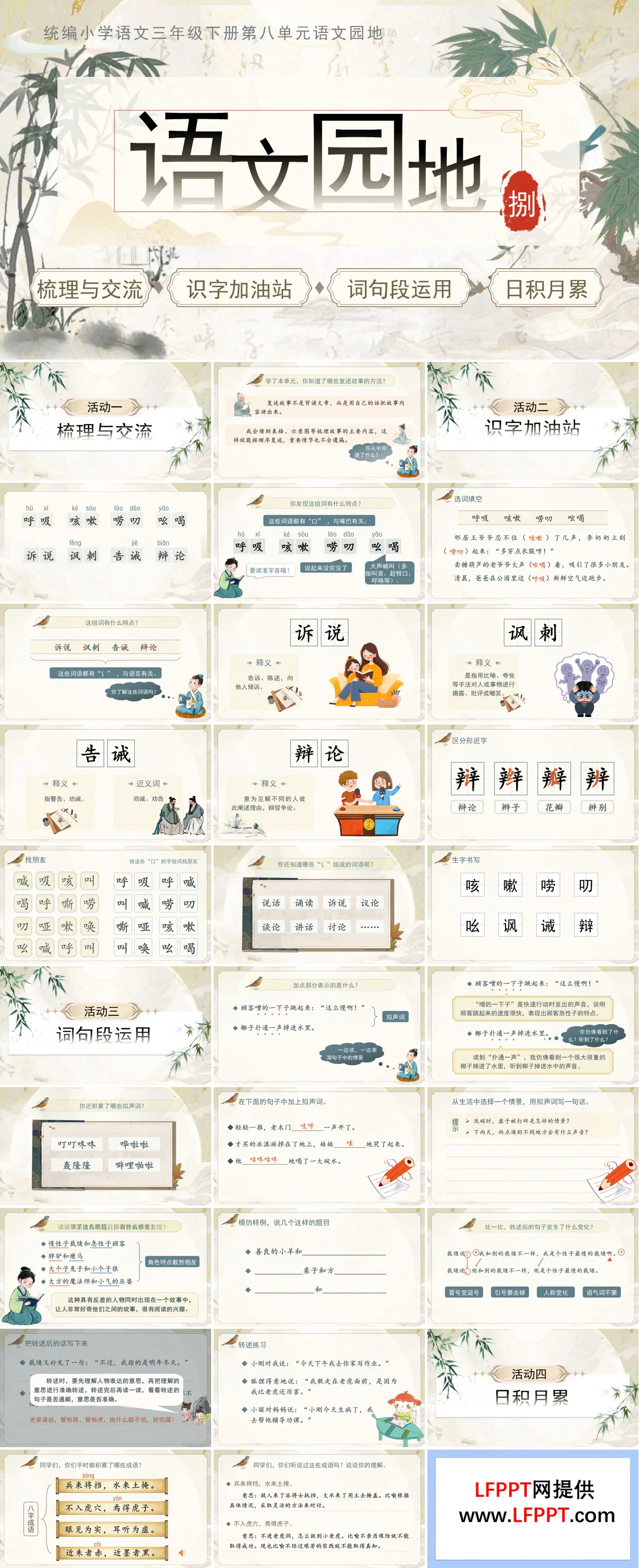 三年级语文下册第八单元《语文园地八》ppt课件（教案+逐字稿+教学反思）