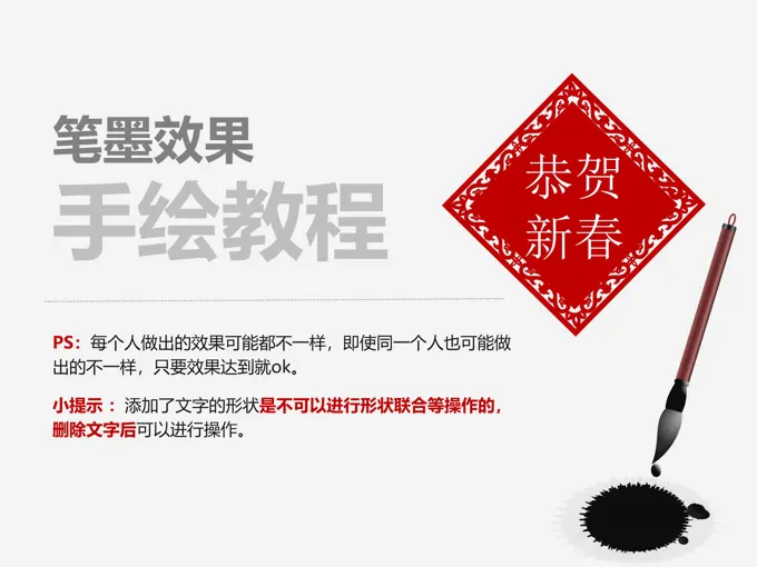 笔墨效果手绘教程PPT模板