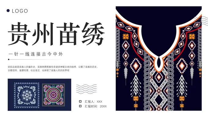 苗族刺绣文化介绍PPT课件-20页-大小17M