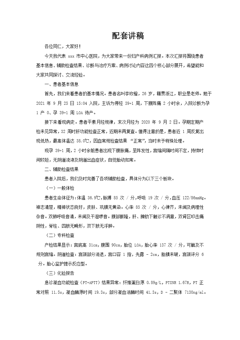 妇产科医学病例汇报PPT含讲稿讲稿图片