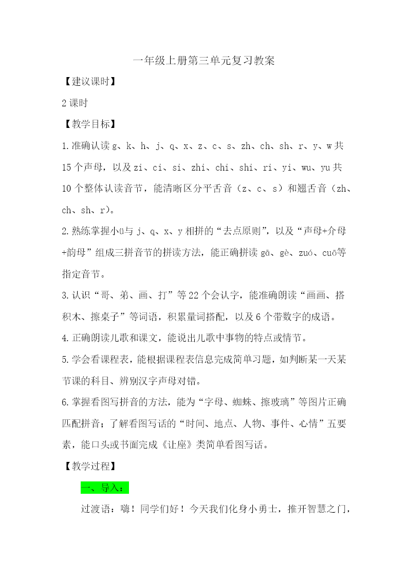 一年级语文上册第三单元复习ppt课件教案图片