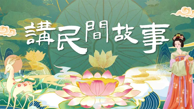 语文部编版五年级上册口语交际讲民间故事任务六PPT课件含教案-21页-大小141M
