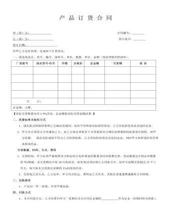 产 品 订 货 合 同