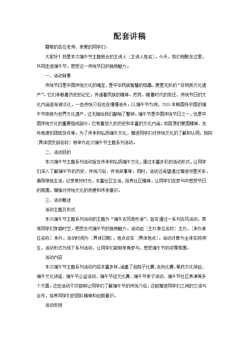 端午节活动策划PPT含讲稿讲稿图片