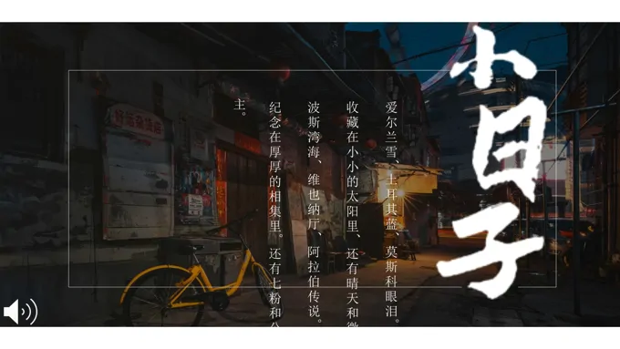 小清新风格都市生活真是写照PPT相册模板之都市风格PPT模板