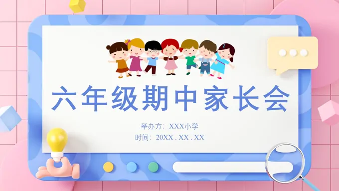 六年级期中家长会ppt上学期