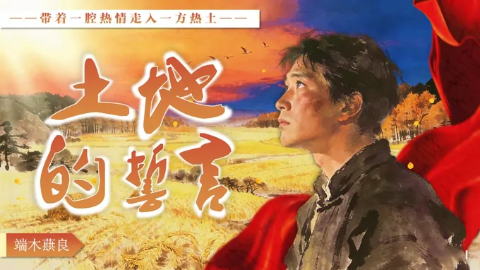 七年级语文下册土地的誓言PPT课件含教案