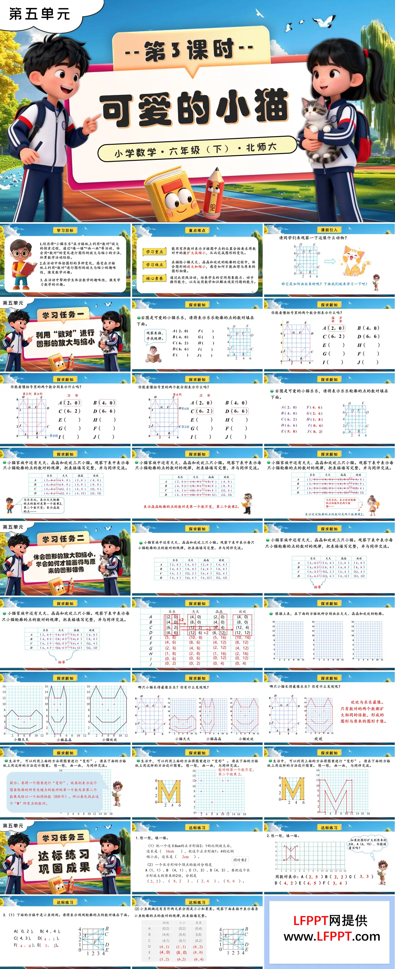 第五单元 第3课时 可爱的小猫北师大小学数学六年级下册PPT课件（含教案+分层作业+学习任务单）
