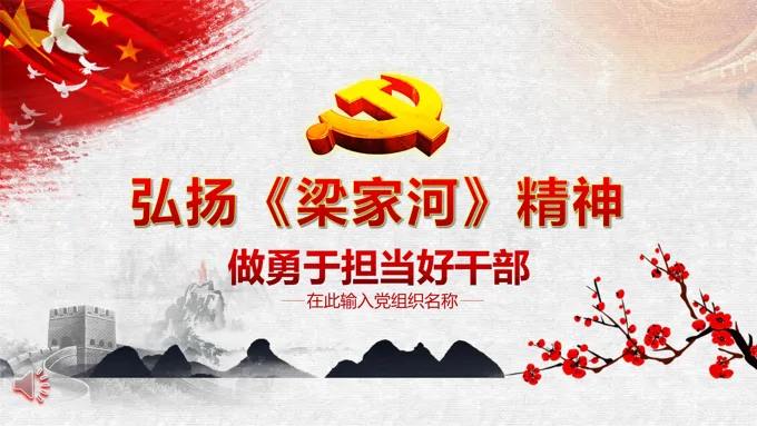 弘扬《梁家河》精神