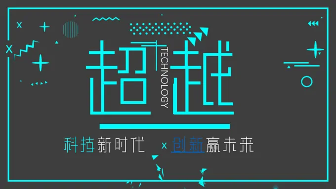 AE特效动画开场创意科技PPT模板