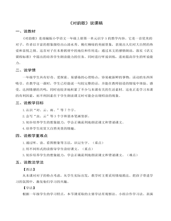《对韵歌》说课稿 
