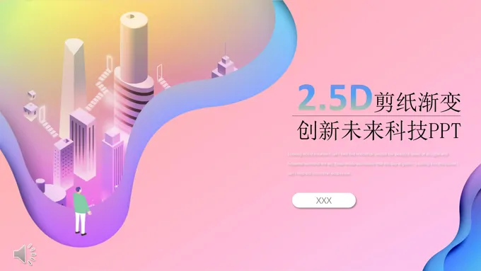 纯彩渐变PPT模板