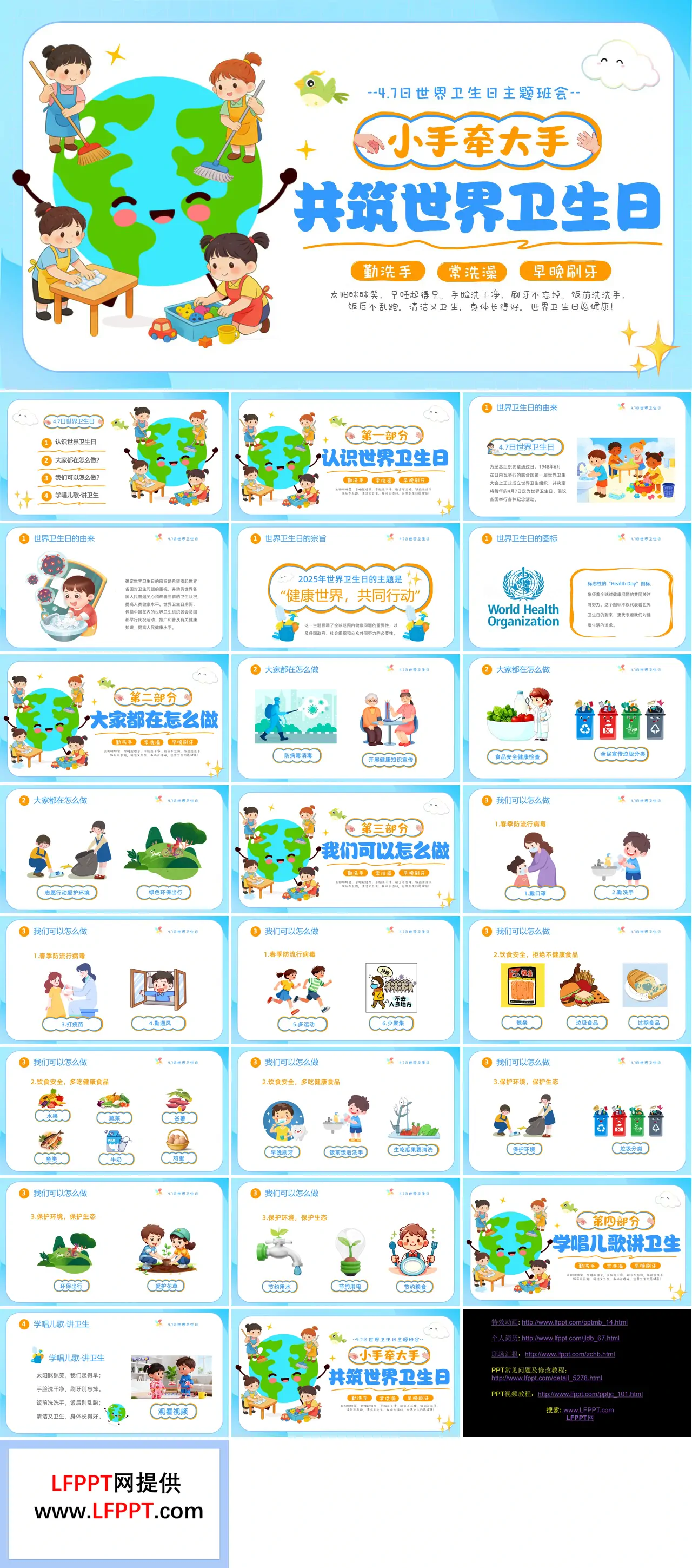 幼儿园4月7日卫生日主题班会PPT含讲稿