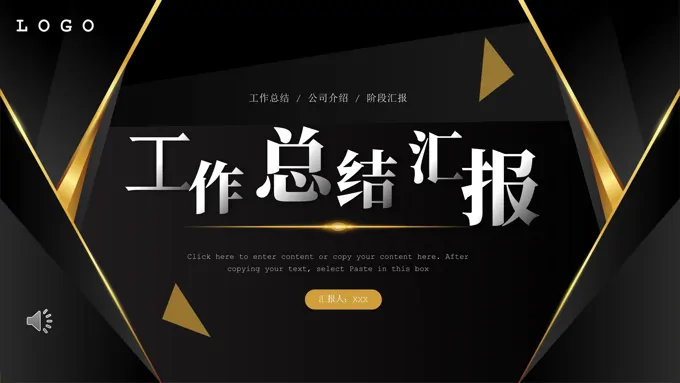 工作总结汇报PPT模板黑金风格