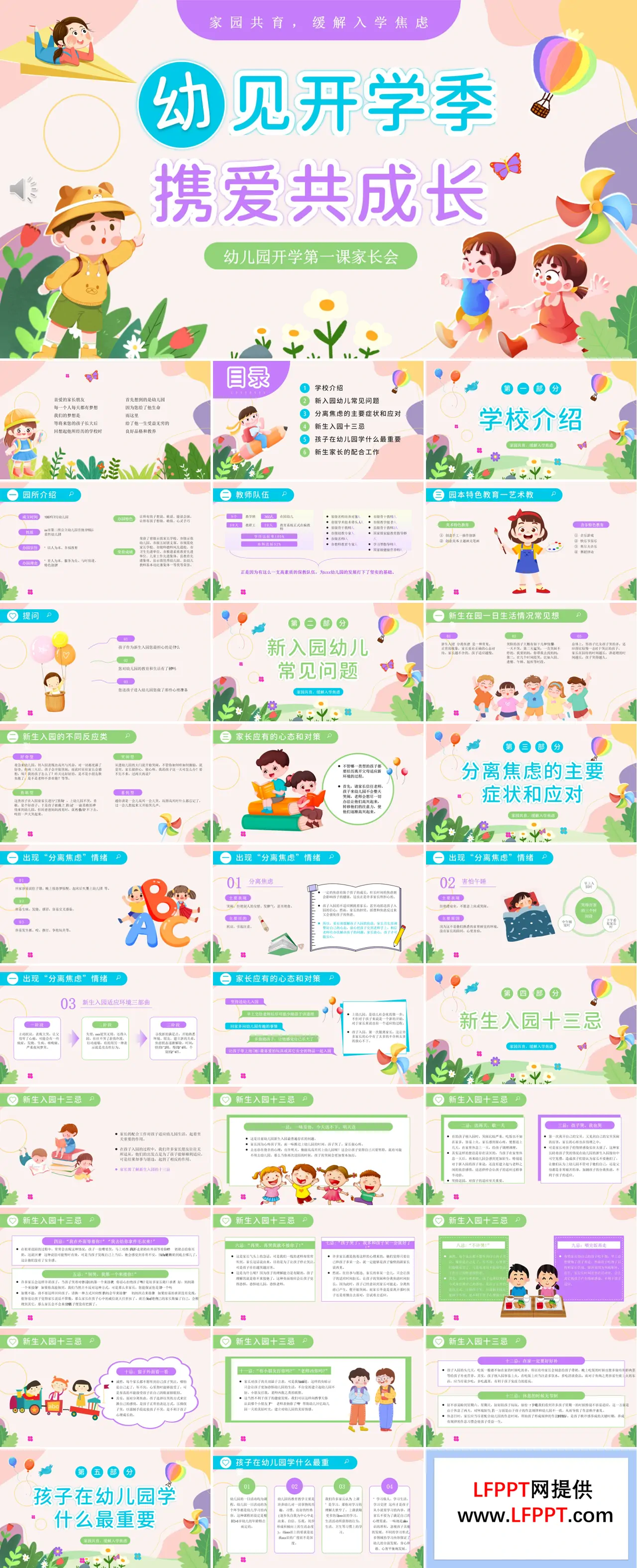 春季开学幼儿园开学第一课主题班会ppt含讲稿