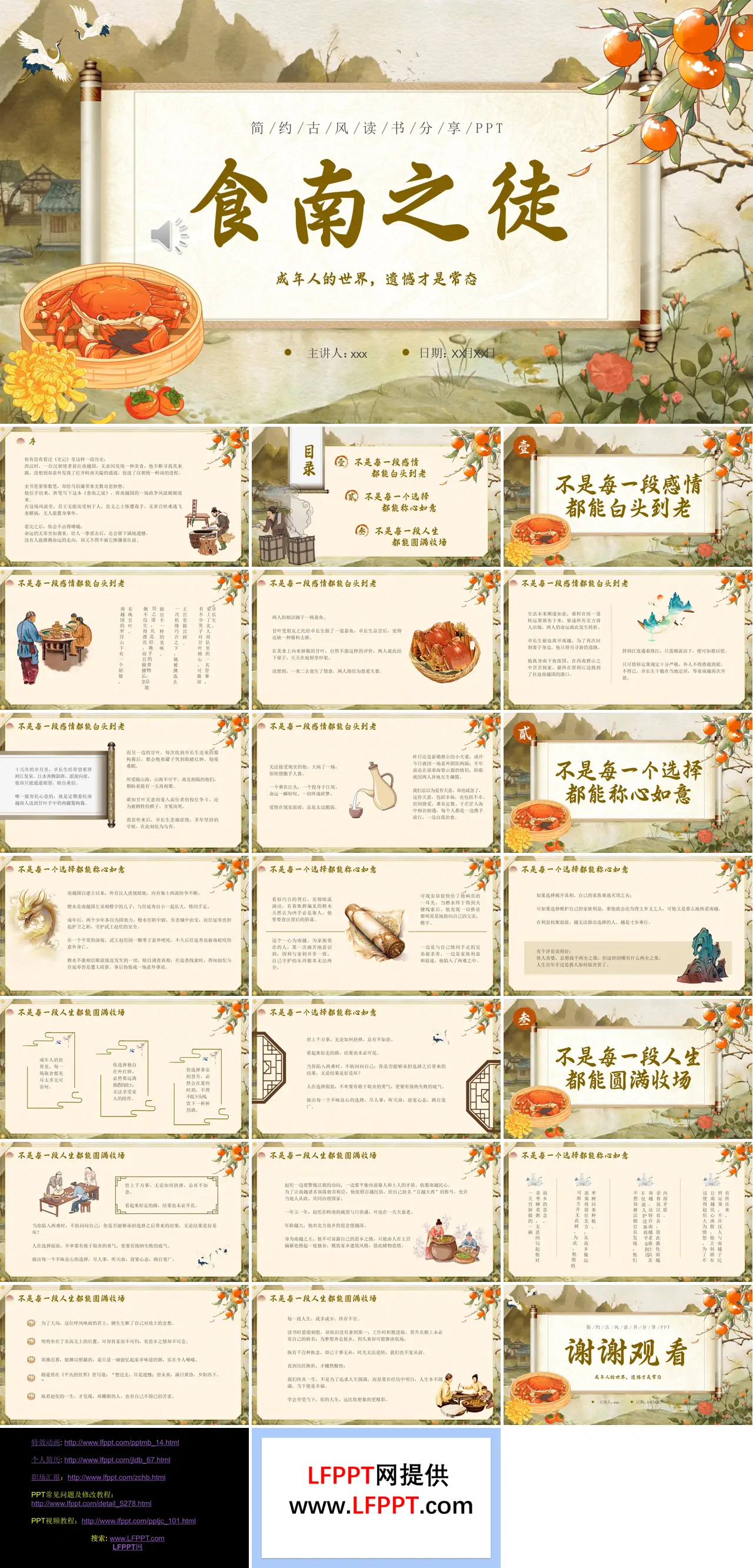 《食南之徒》读书分享PPT课件含讲稿
