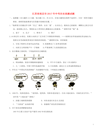 江苏省南京市2017年中考历史真题试题（含答案）