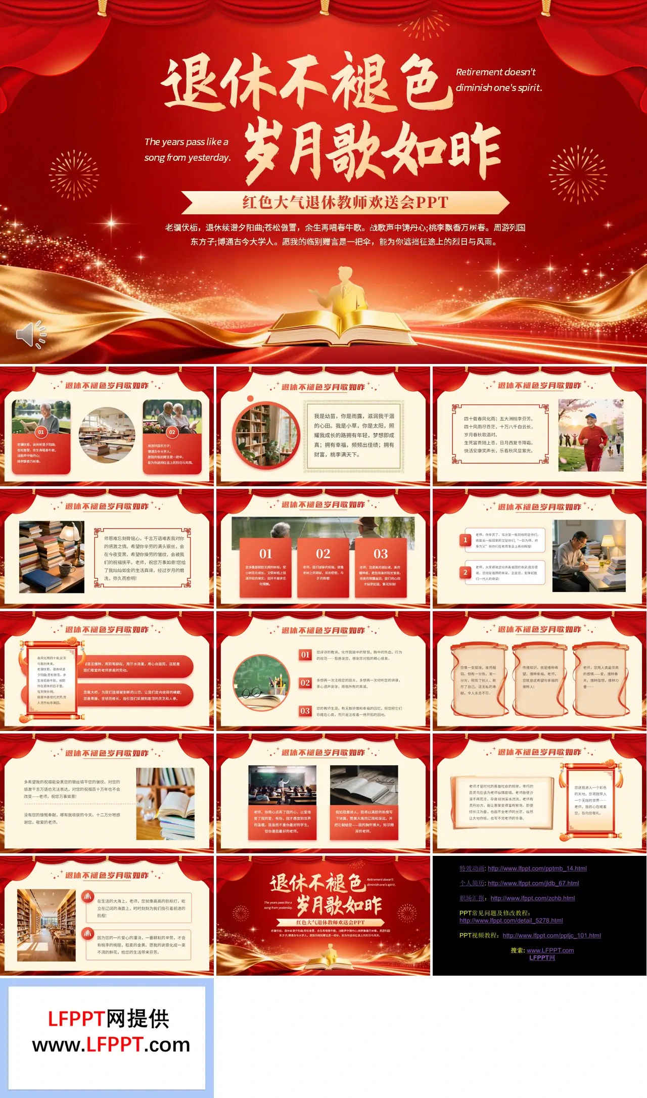 退休教师欢送会动态PPT含讲稿