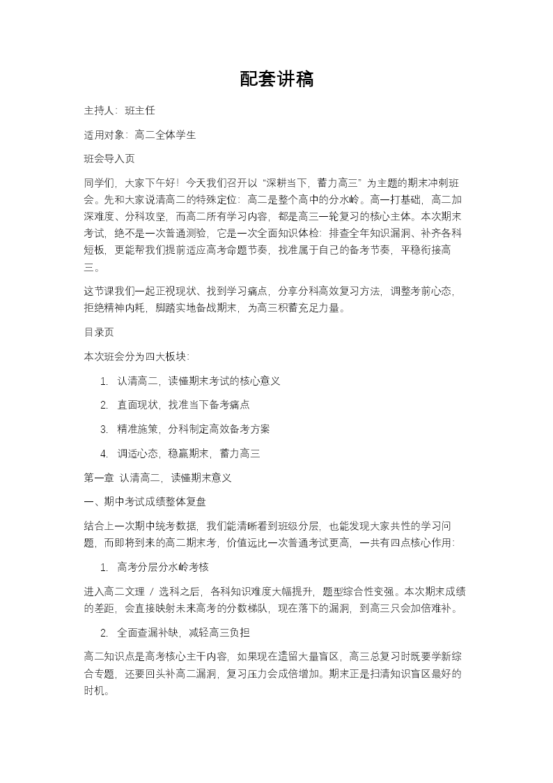 深耕当下，蓄力高三课件主题班会PPT含讲稿讲稿图片