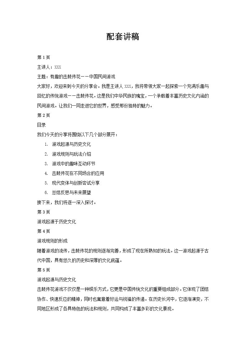 民间游戏有趣的击鼓传花宣传介绍教育PPT模板含讲稿讲稿图片