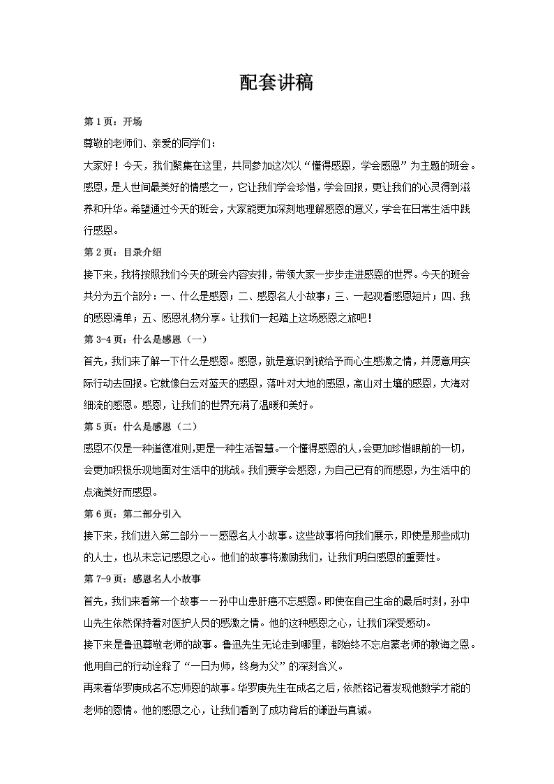 懂得感恩学会感恩感恩教育主题班会PPT讲稿图片