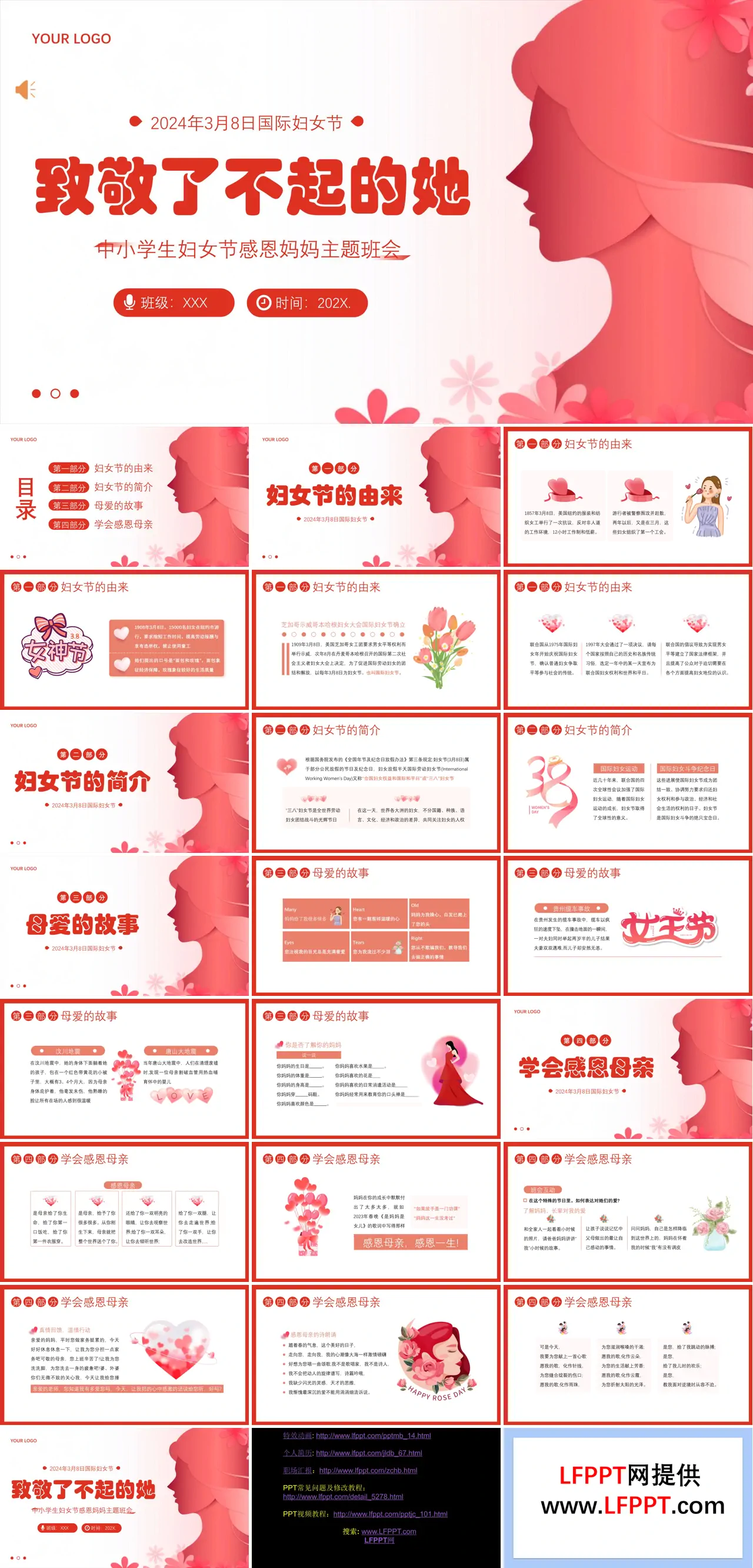 2024年三八妇女节致敬妈妈主题班会PPT