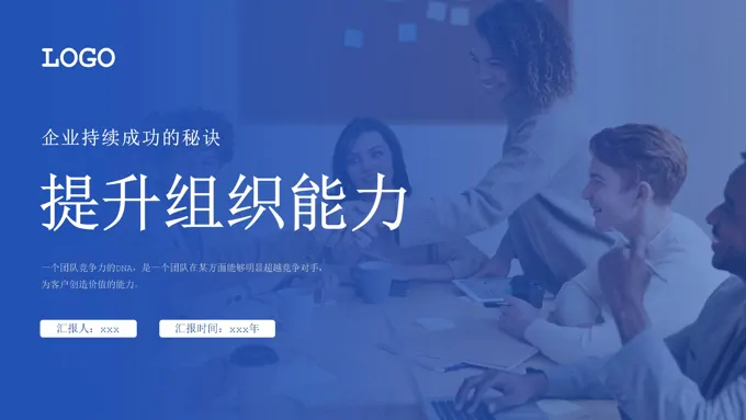 提升组织能力企业培训ppt课件