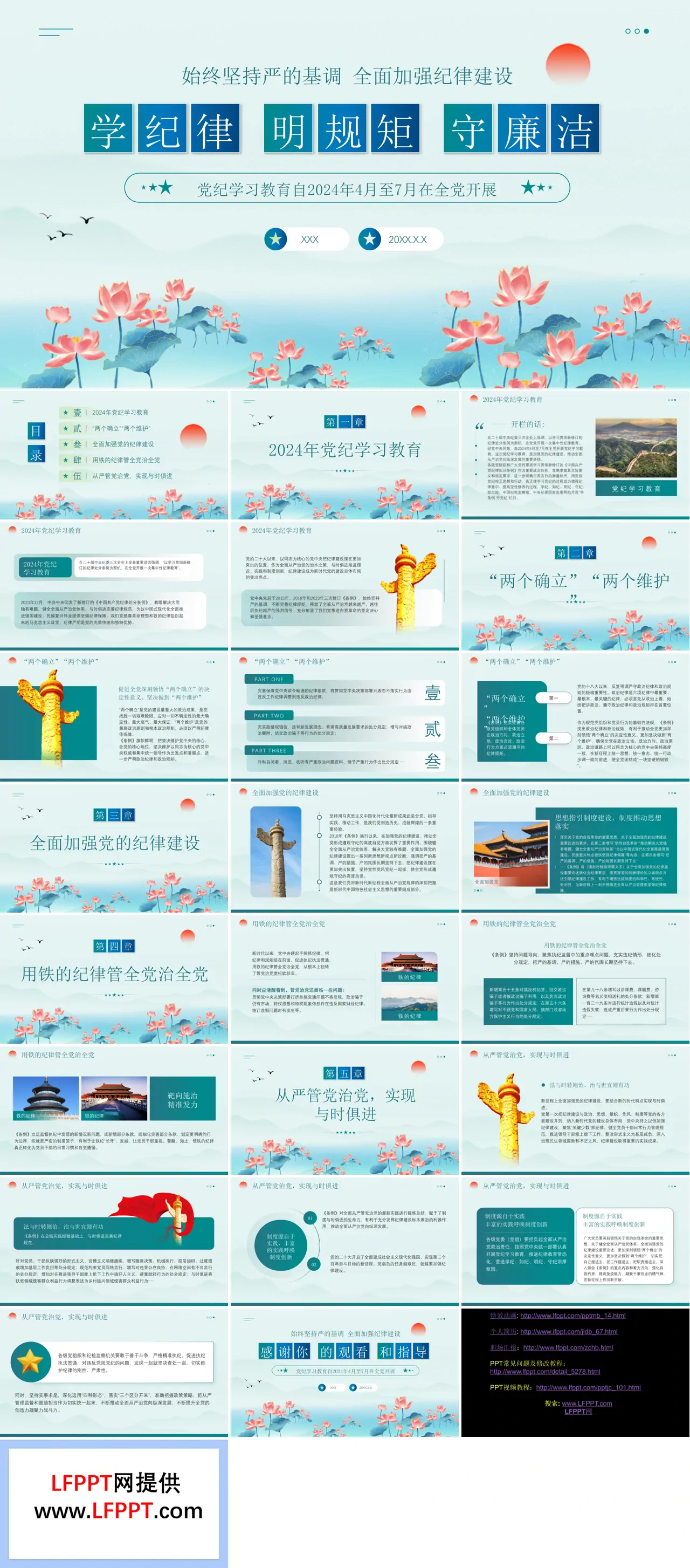 2024年学纪律明规矩守廉洁党纪学习教育党课课件PPT