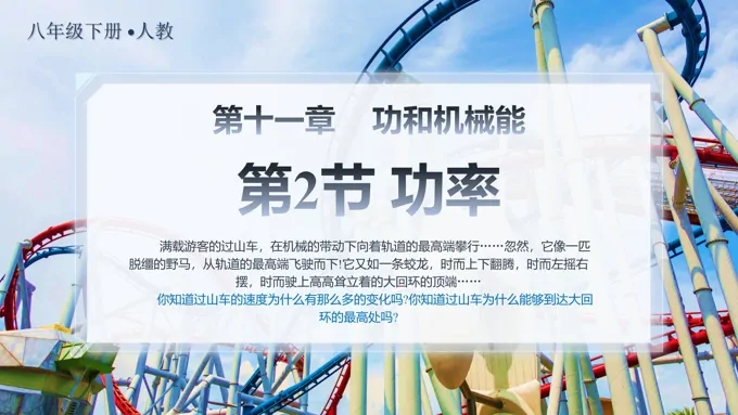 11.2功率八年级物理下册PPT课件含教案