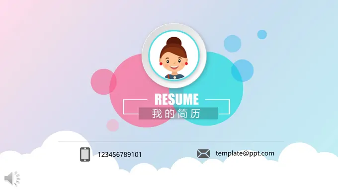 个人简历ppt内容范文