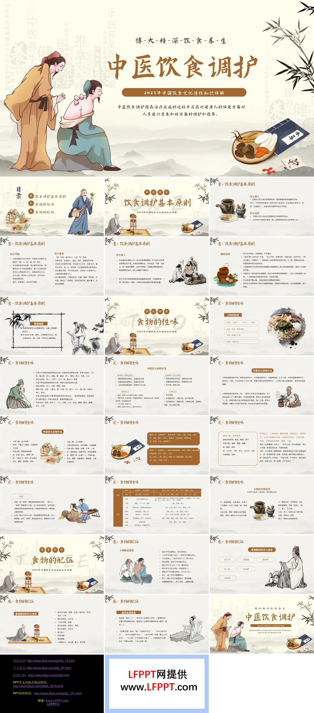中医饮食调理养生课件PPT模板复古中国风