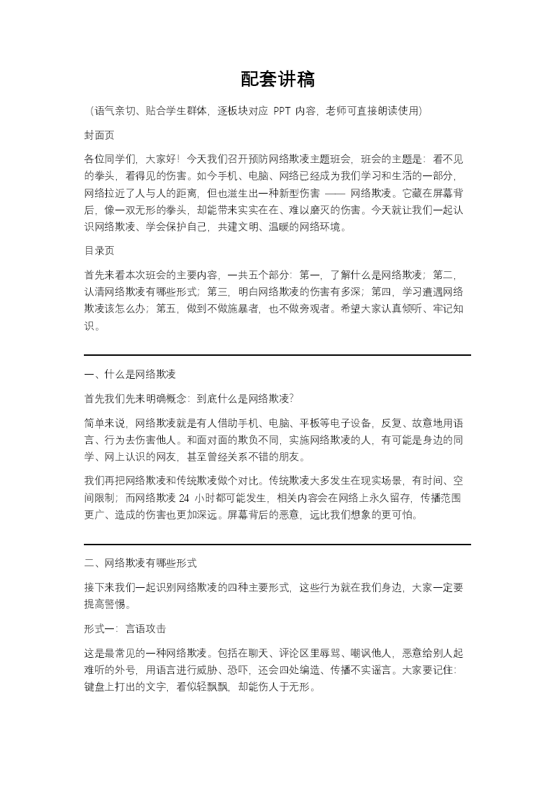 网络欺凌：看不见的拳头看得见的伤害预防网络欺凌主题班会PPT含讲稿讲稿图片