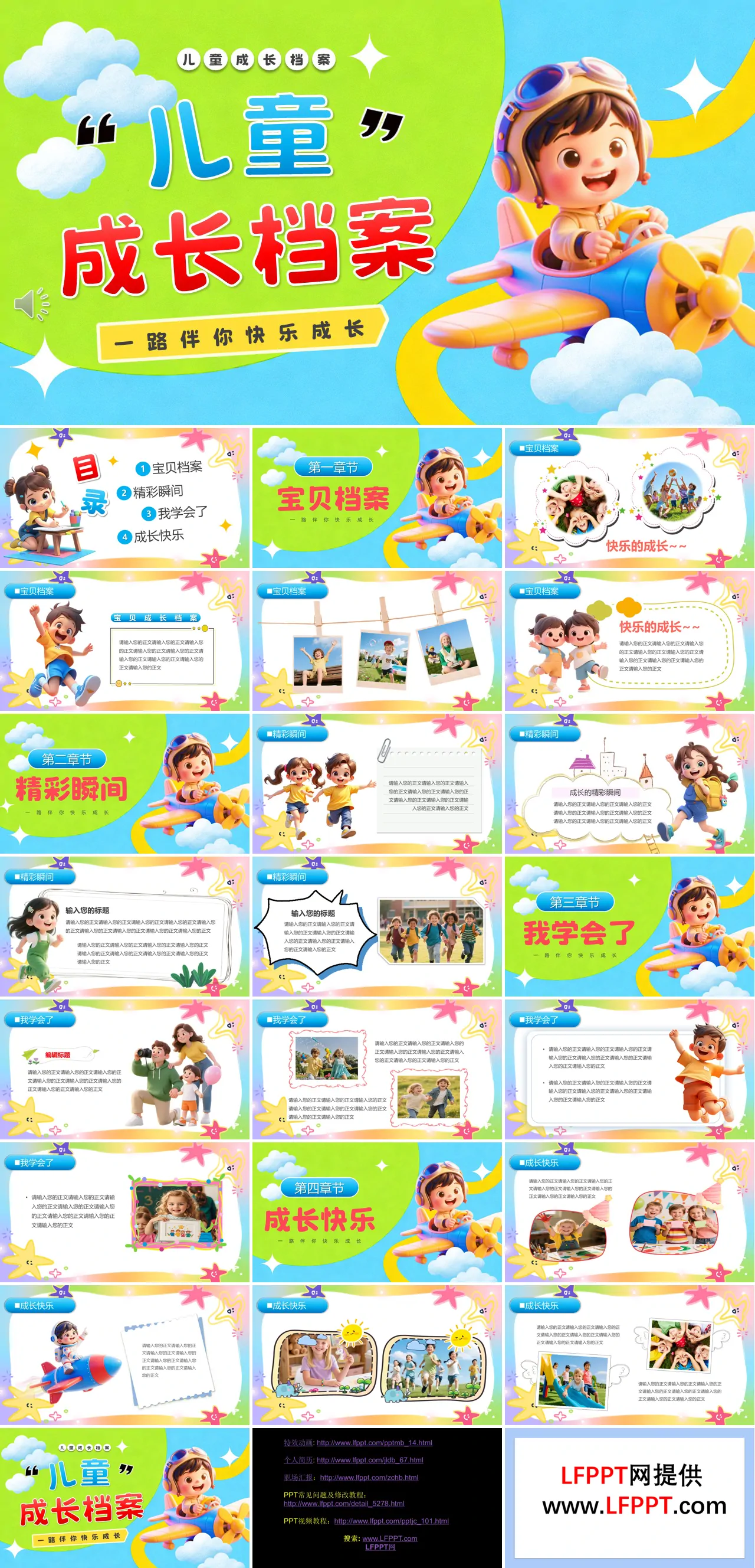 儿童成长档案PPT相册