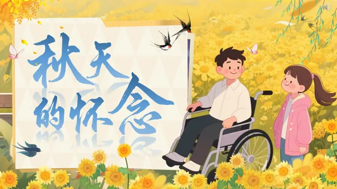 《秋天的怀念》部编七年级语文上册PPT课件含教案