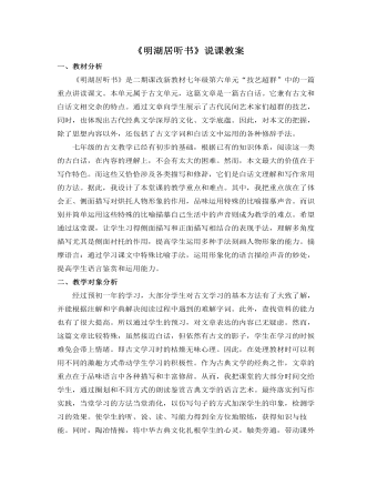 《明湖居听书》说课教案