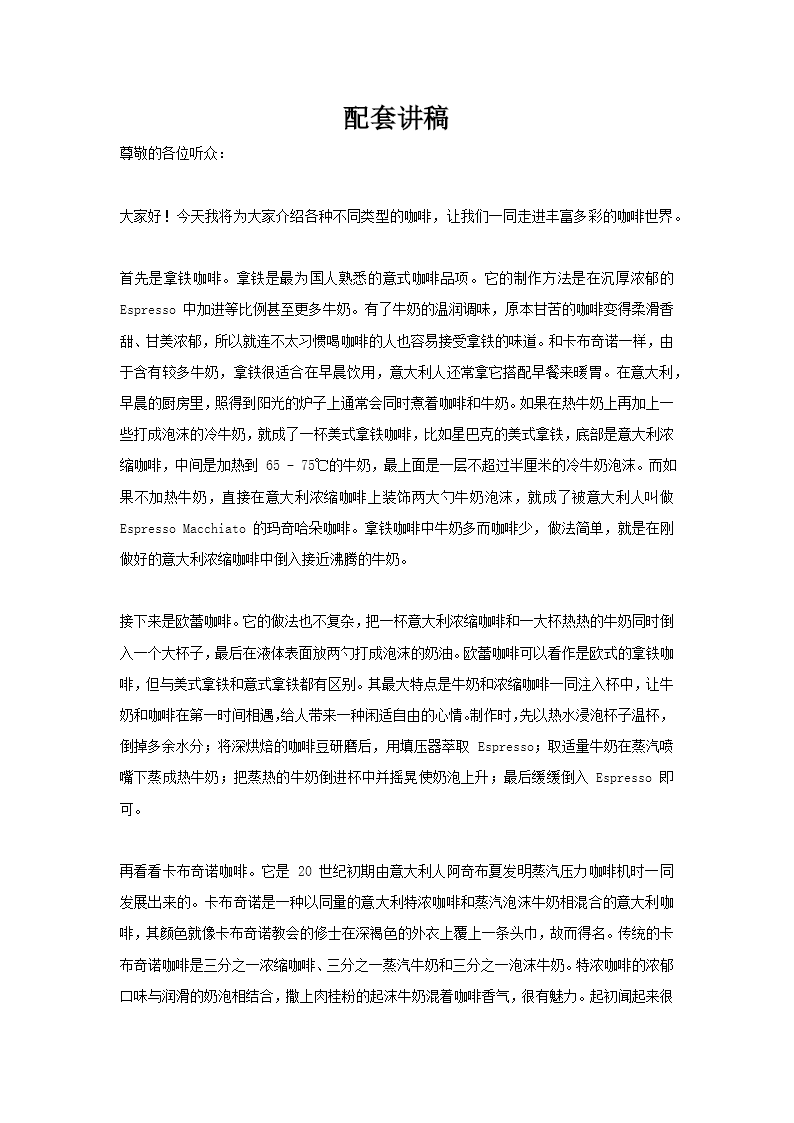 各种咖啡简介PPT课件含讲稿讲稿图片