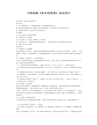 大班刮画：家乡的夜景课件教案