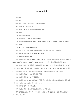 人教版新课标PEP小学英语三年级上册Recycle 2教案
