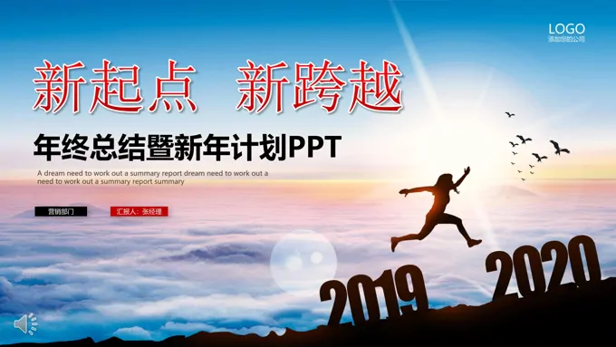 新年计划规划PPT模板