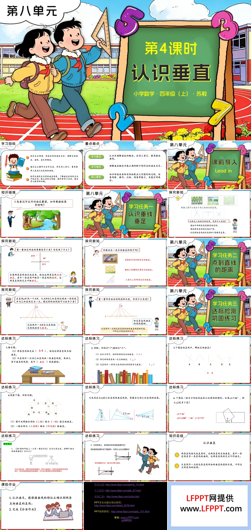 第八单元 第4课时 认识垂直苏教小学数学四年级上PPT课件（含教案+分层作业+学习任务单）