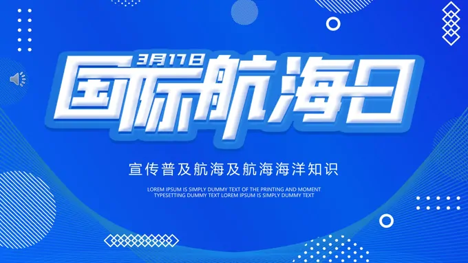 国际航海日介绍PPT之国际航海日ppt模板